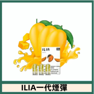 ILIA哩亞電子煙一代煙彈 通配一代主機|多肉芒芒
