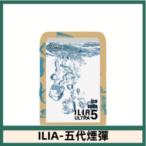 ILIA哩亞電子煙 ULTRA五代煙彈|極冰蘇打