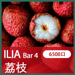 ILIA BAR4哩亞4代一次性拋棄式電子煙6500口|荔枝