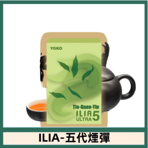 ILIA哩亞電子煙 ULTRA五代煙彈|冰鐵觀音